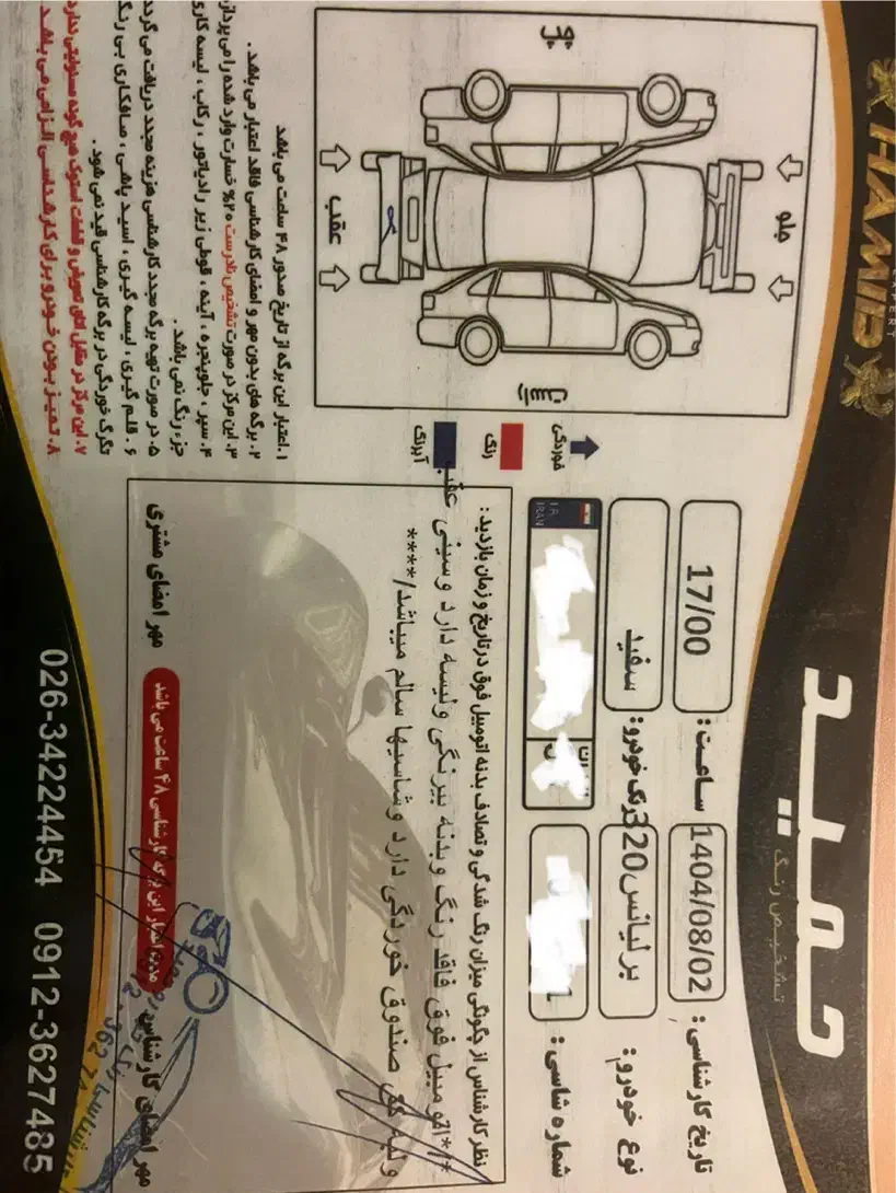 برلیانس H320 اتوماتیک 1650 - 1397
