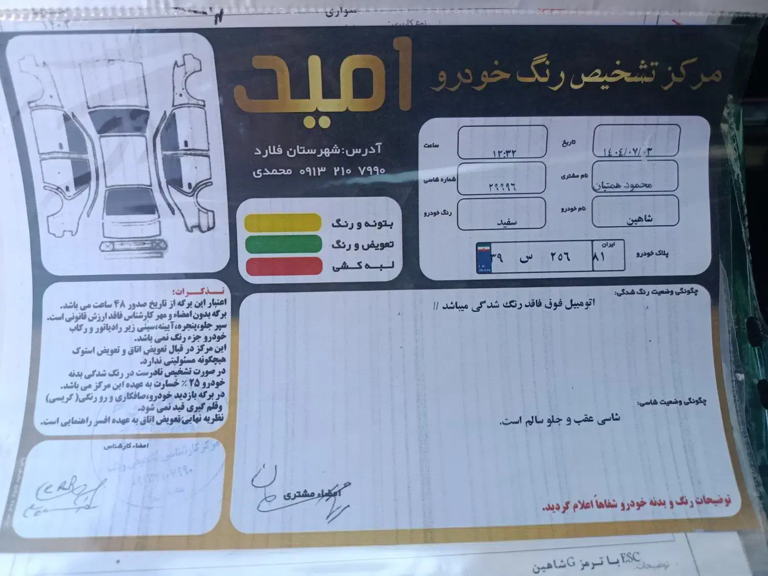 شاهین G دنده‌ای ESC - 1403