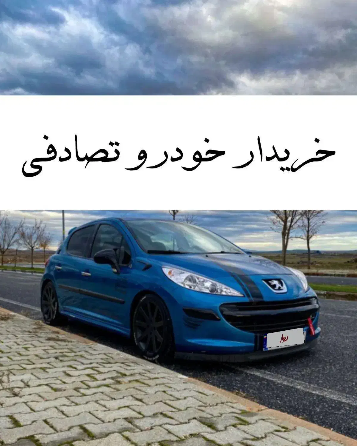 خودرو پژو، 207 آگهی ann_20881434