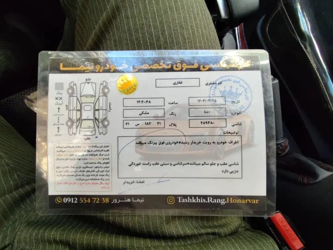 دنا پلاس توربو اتوماتیک - 1401