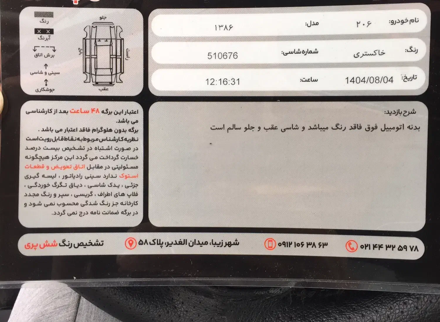 پژو 206 تیپ 2 - 1386