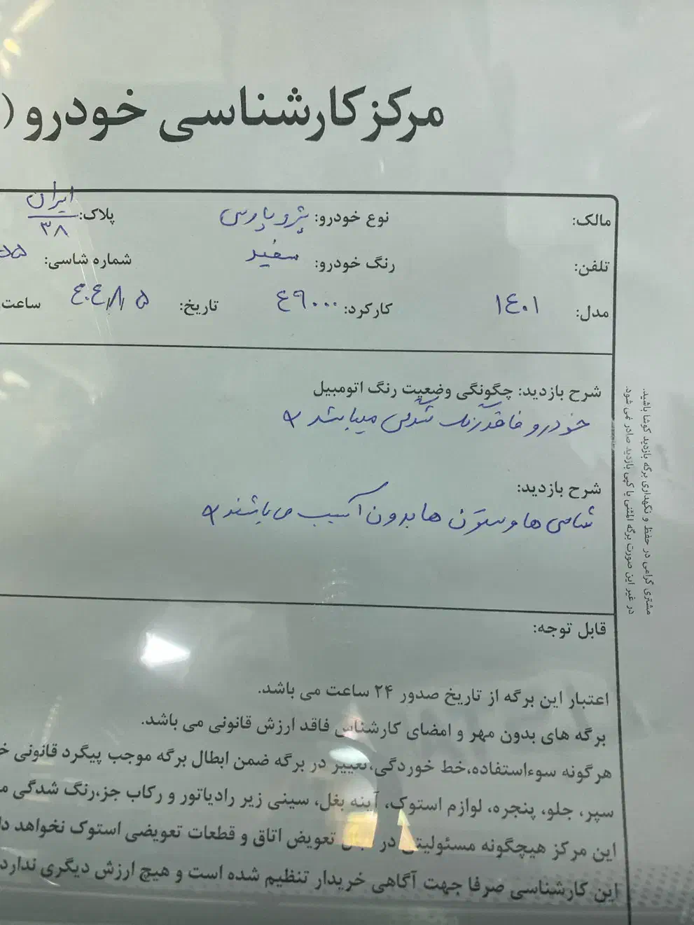 پژو پارس ELX-XU7P سفارشی - 1401