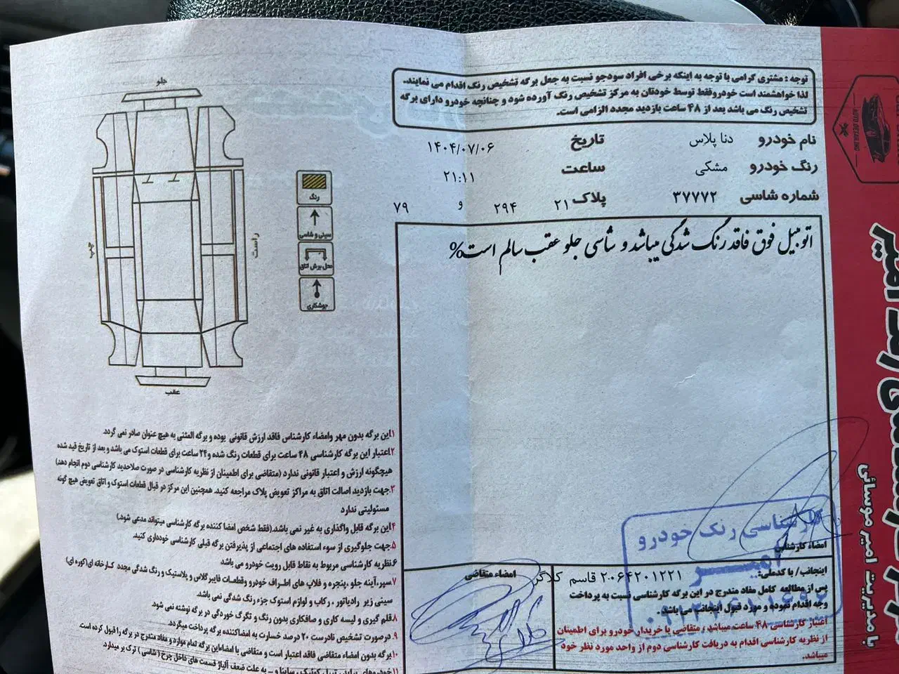 دنا پلاس توربو اتوماتیک - 1402