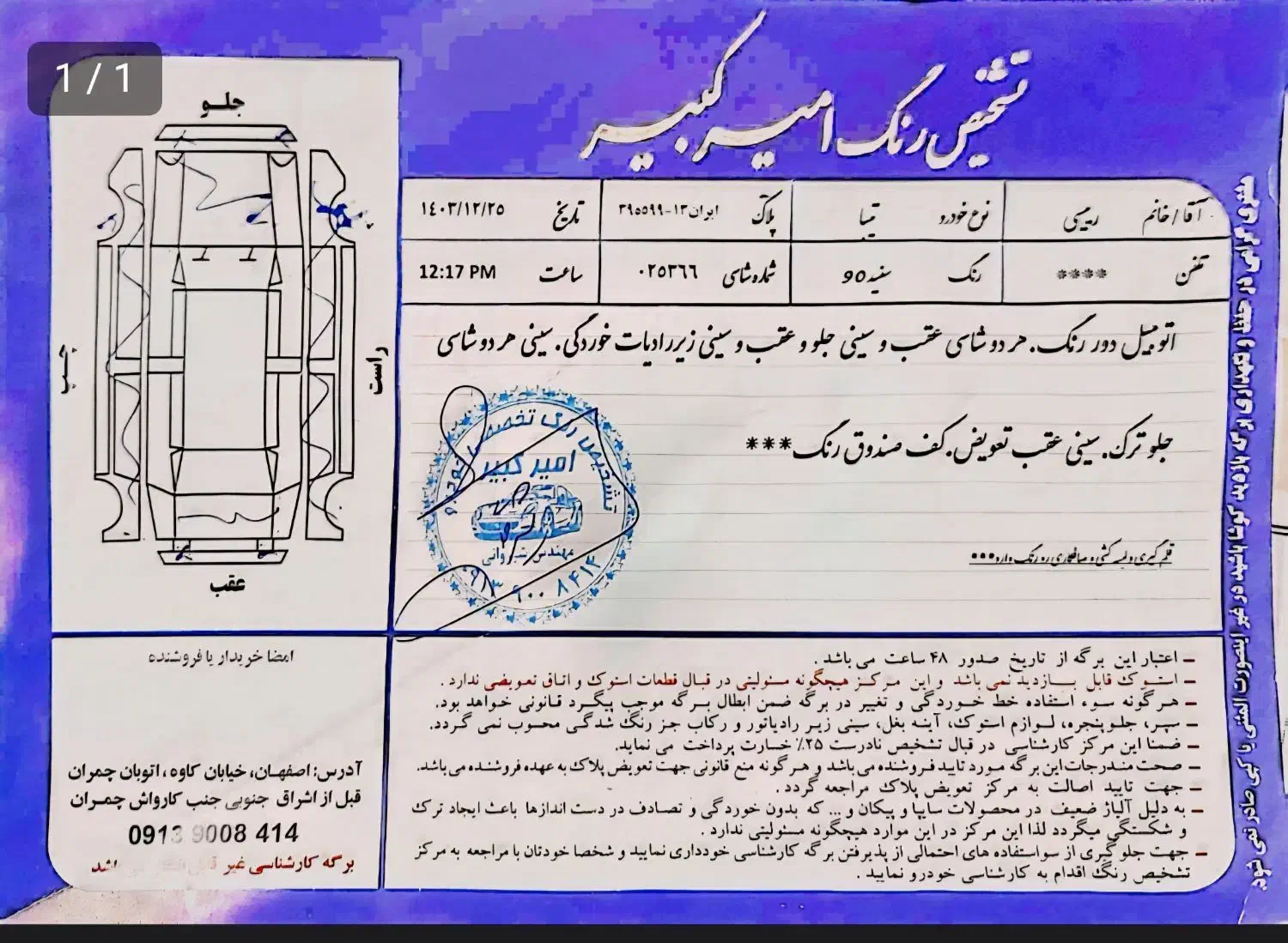 تیبا صندوق دار EX - 1390