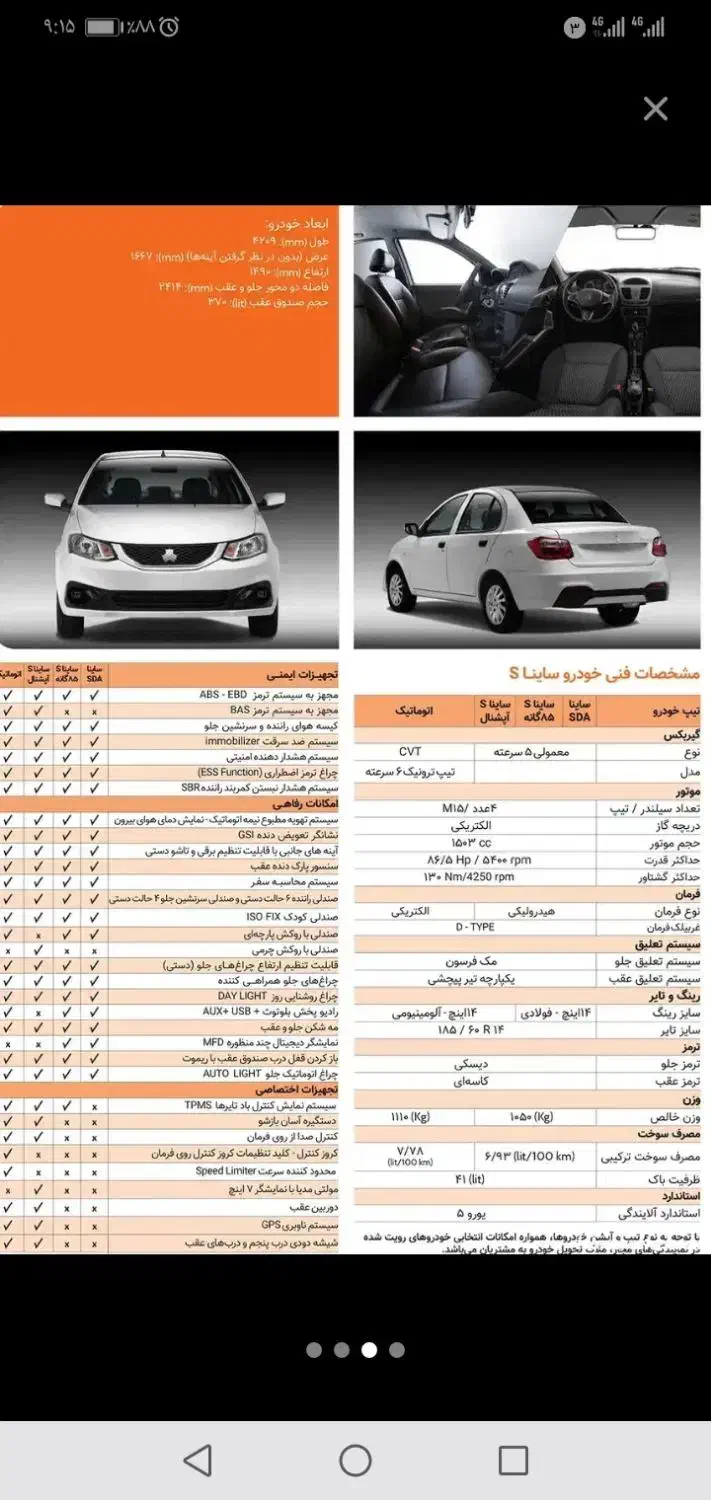 ساینا S دنده‌ای دوگانه سوز - 1404