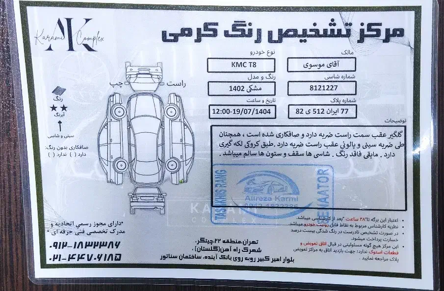 کی ام سی T8 ۱.۵ لیتر توربو - 1402