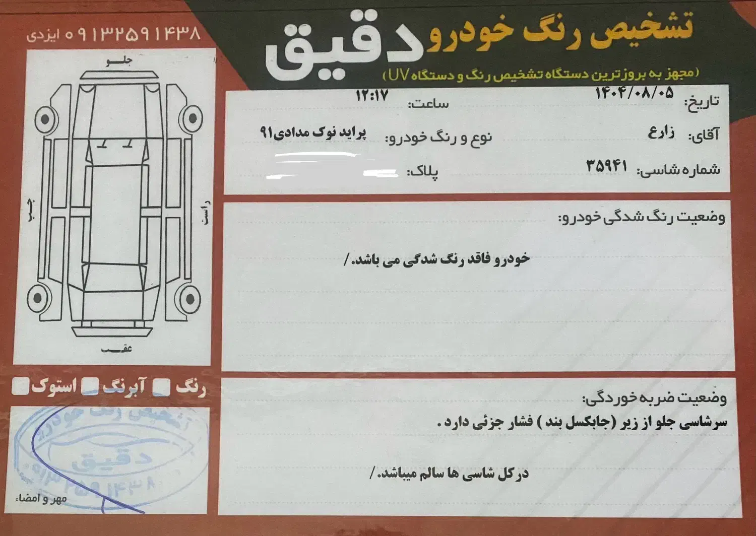 پراید 131 SL - 1391