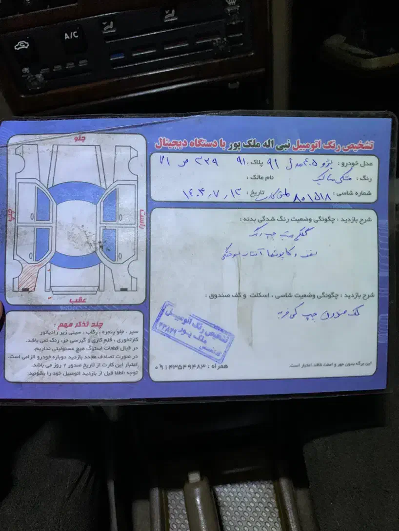 پژو پارس سال - 1391