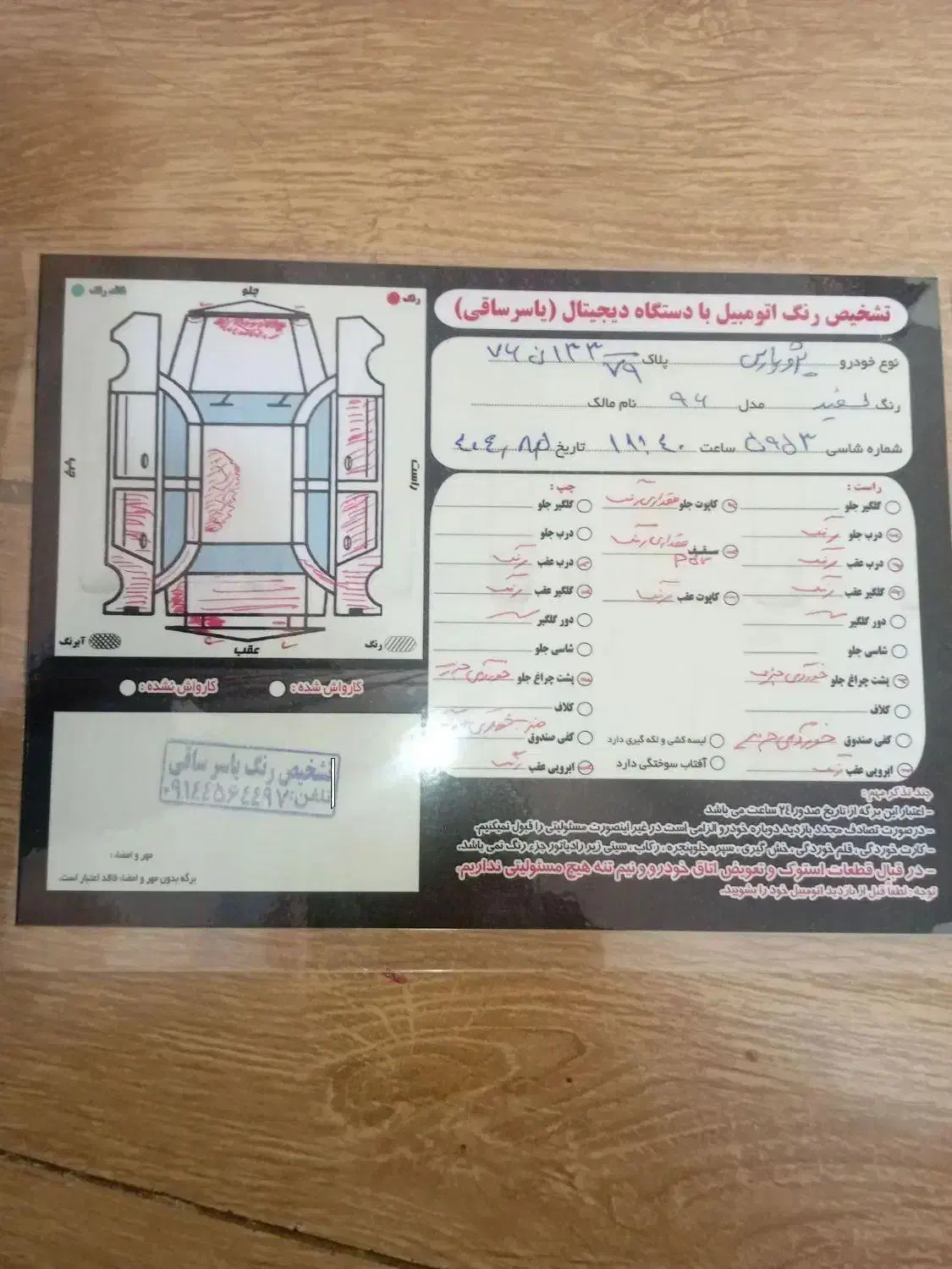 پژو پارس سال - 1396