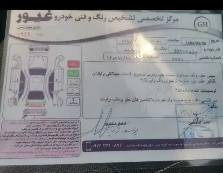 پژو ۲۰۶ صندوق دار v8 - 1397