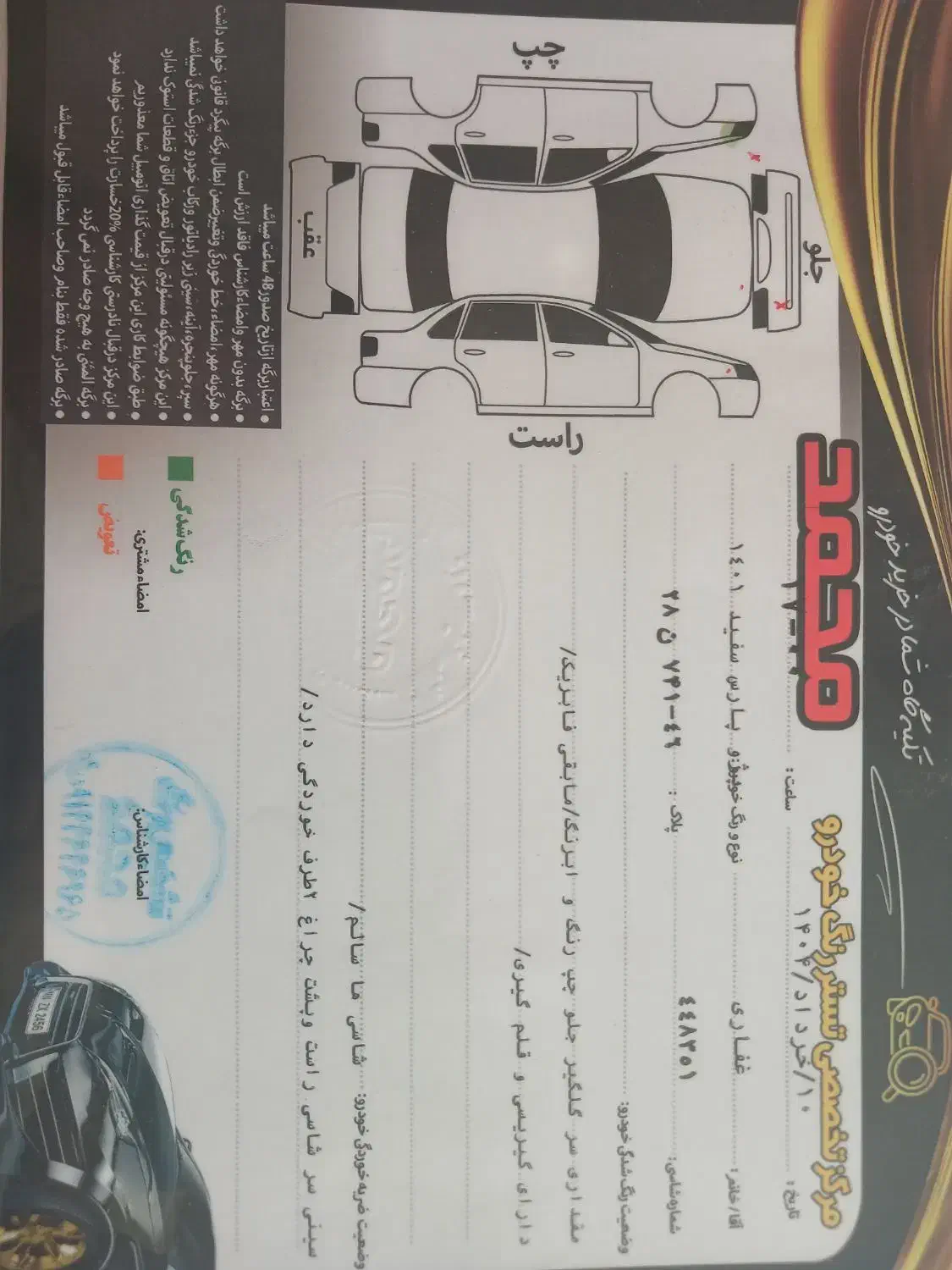 پژو پارس ELX-XU7P سفارشی - 1401