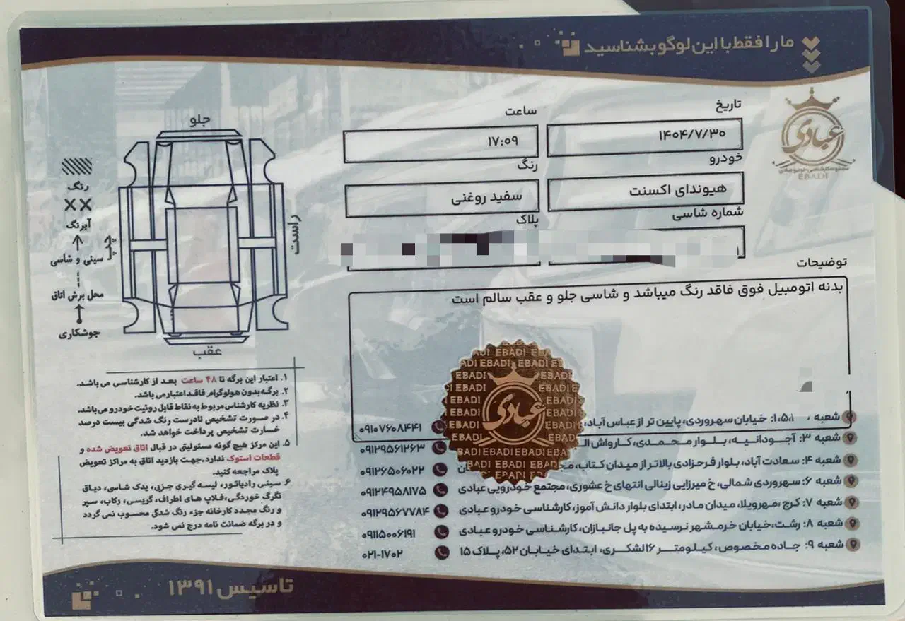 هیوندای اکسنت(کرمان خودرو) اتوماتیک - 1404
