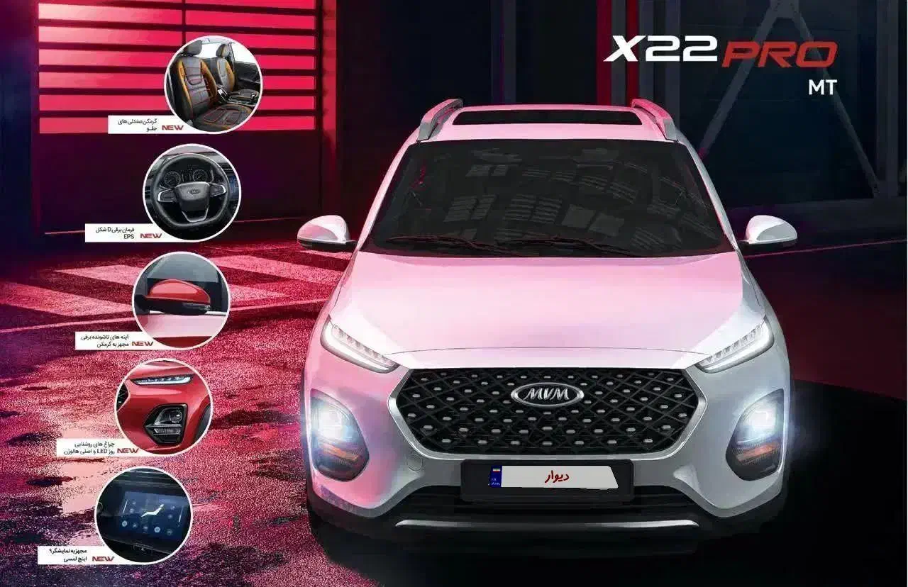 ام وی ام X22 پرو دنده‌ای - 1404