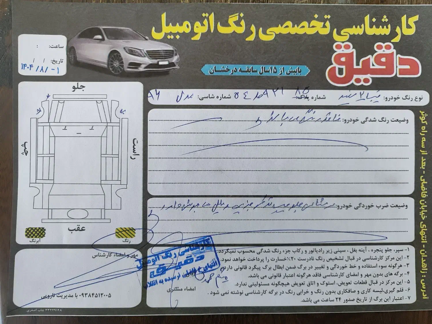تیبا 2 پلاس - 1396