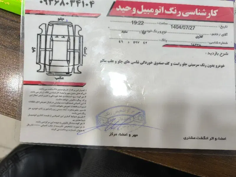 تیبا صندوق دار EX - 1393