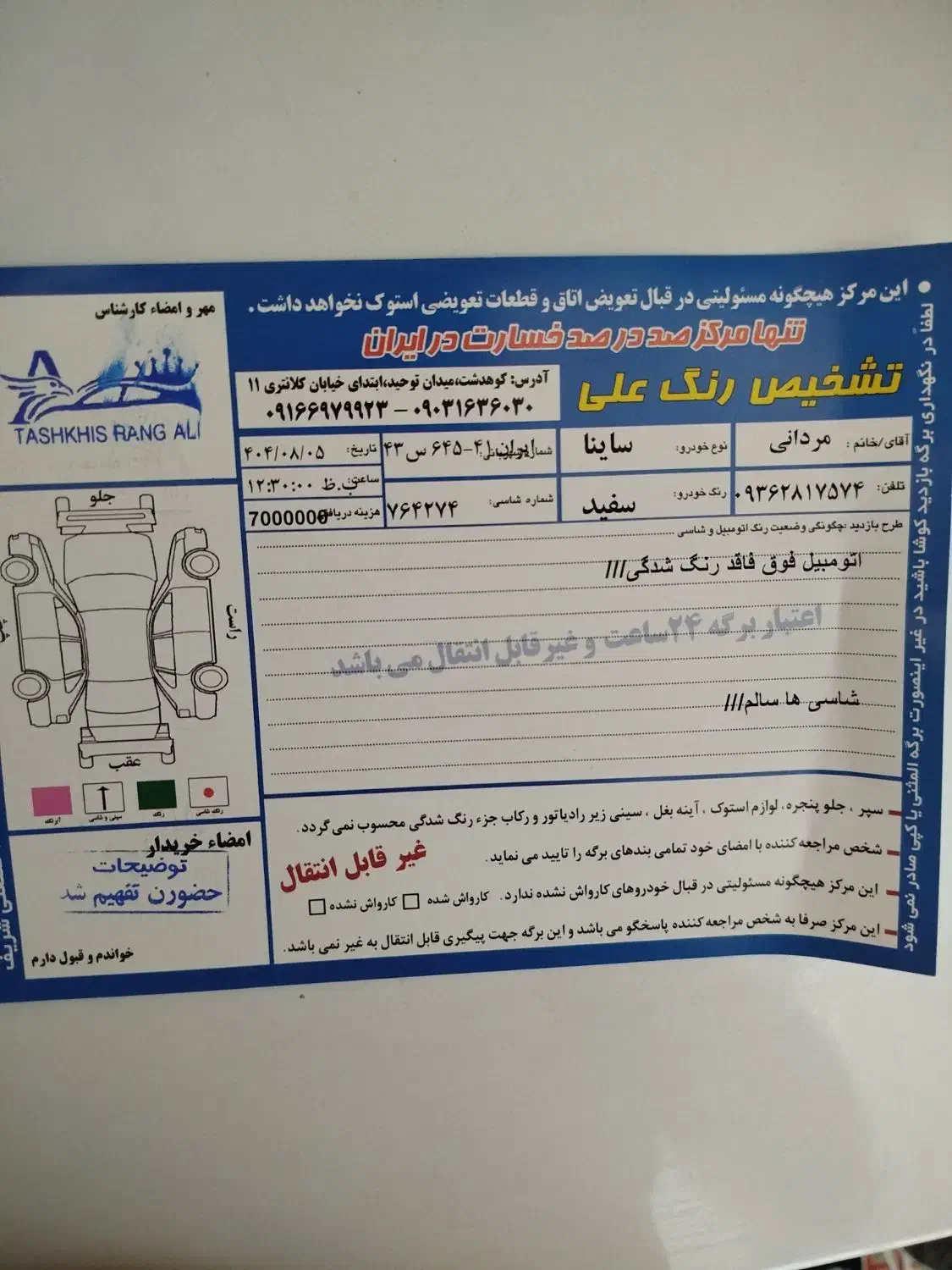 ساینا S دنده‌ای معمولی - 1401