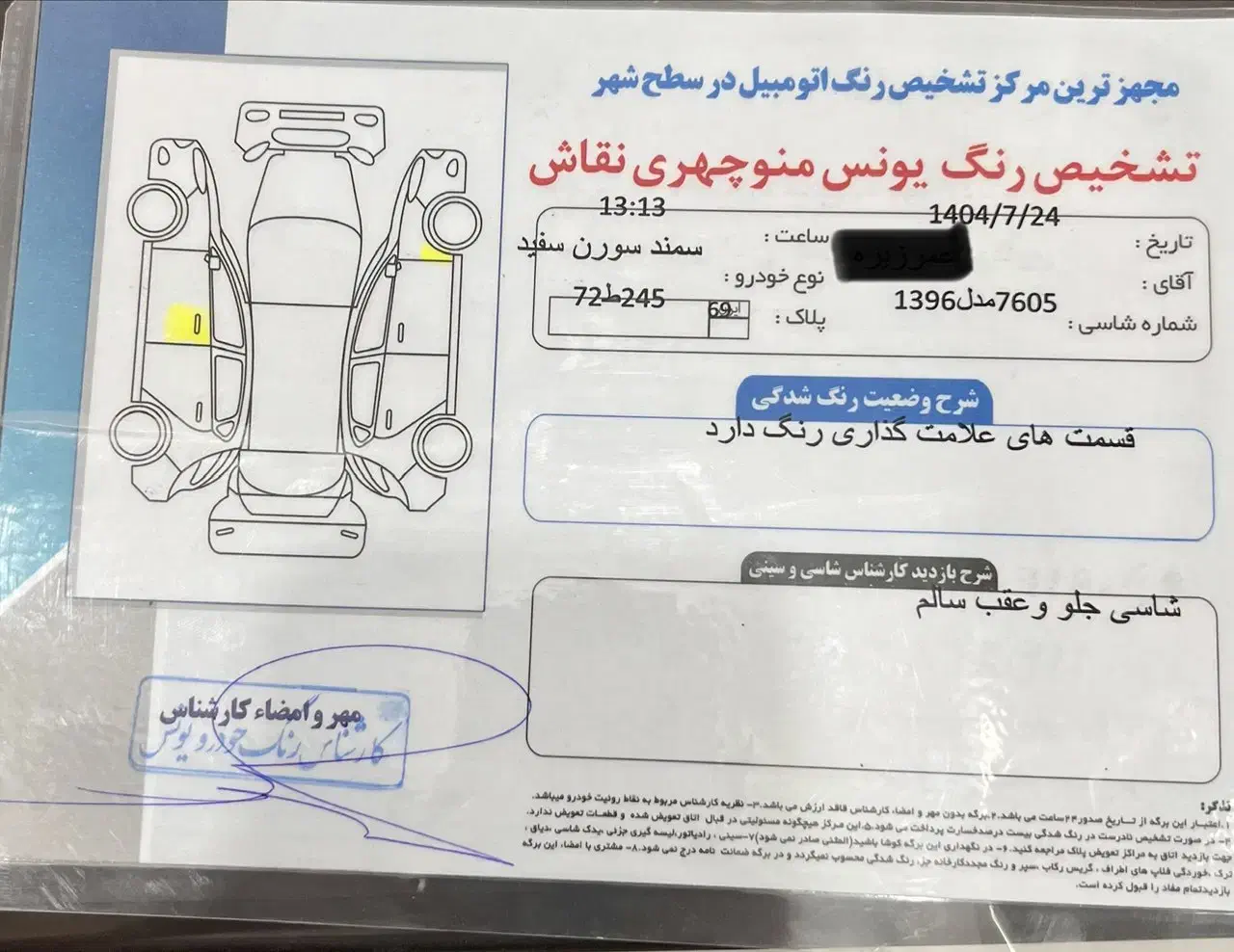 سمند سورن ELX EF7 - 1396