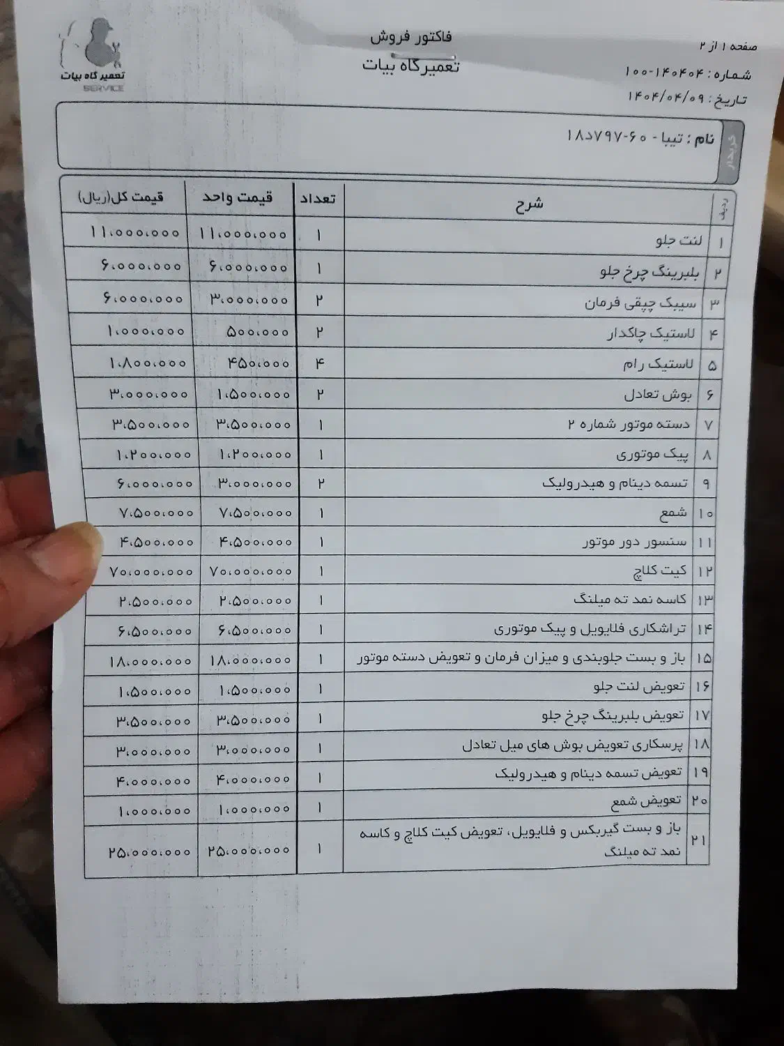 تیبا 2 EX رینگ آلومینیومی - 1396