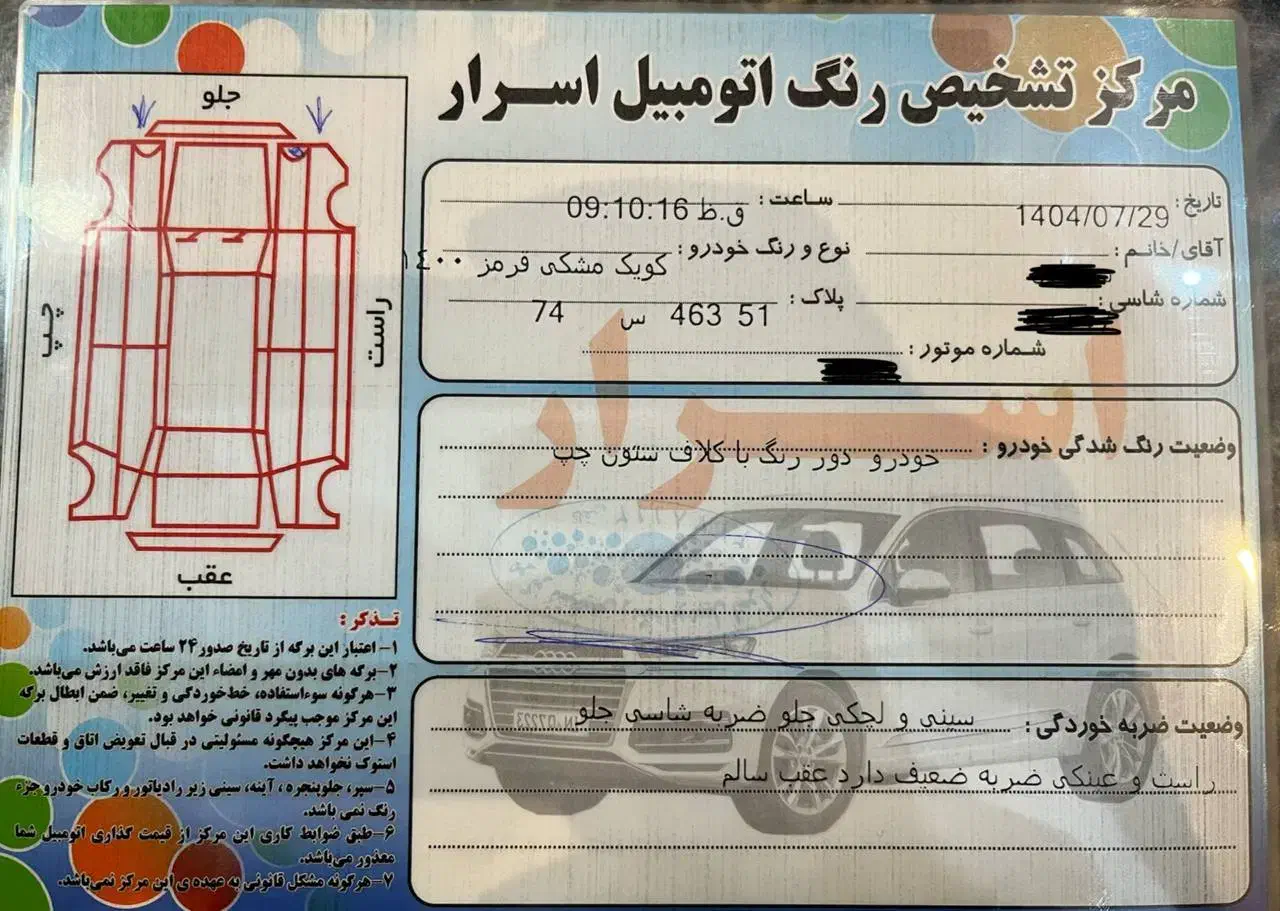 کوییک R دنده‌ای - 1400