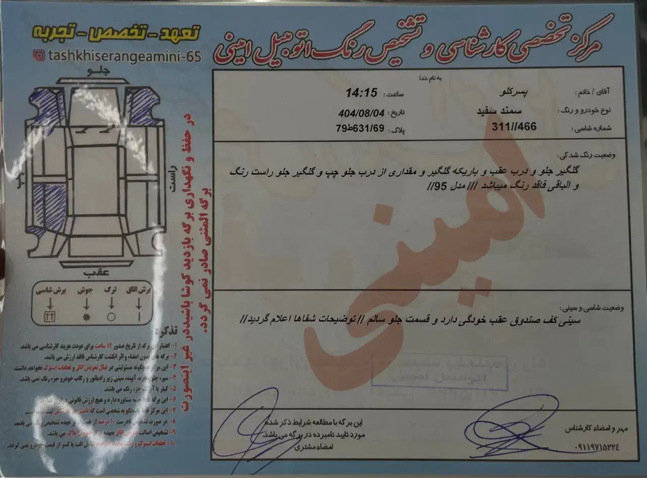 سمند LX EF7 دوگانه سوز - 1395