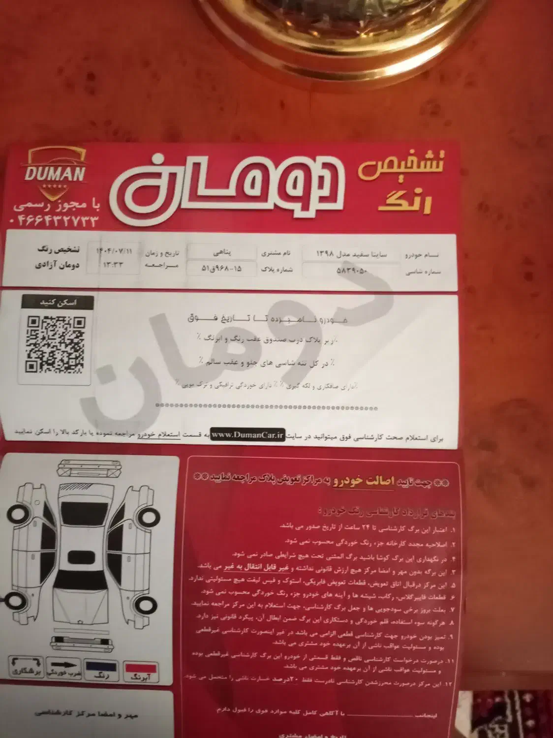 ساینا EX معمولی - 1398