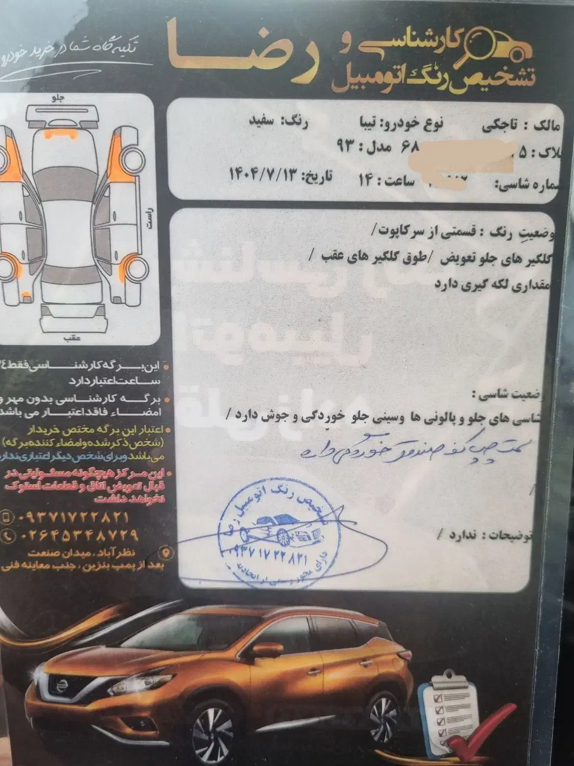 تیبا صندوق دار SX - 1393