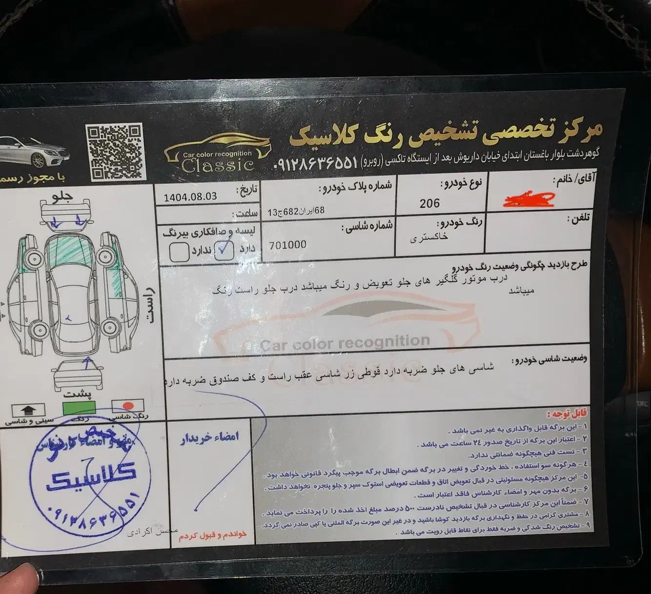 پژو ۲۰۶ صندوق دار v19 - 1386