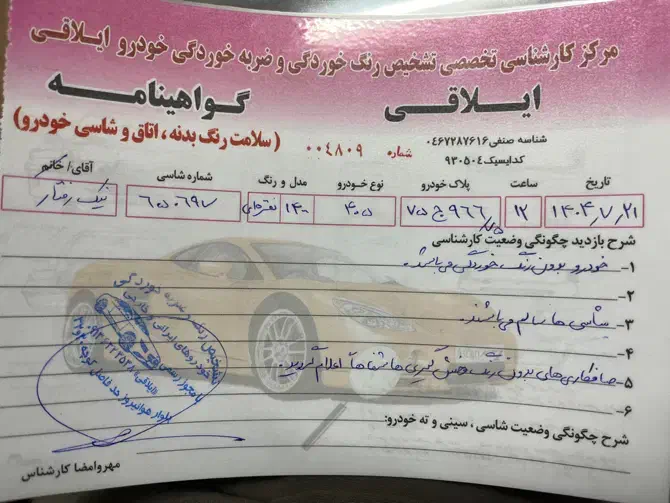 پژو 405 SLX بنزینی TU5 - 1400