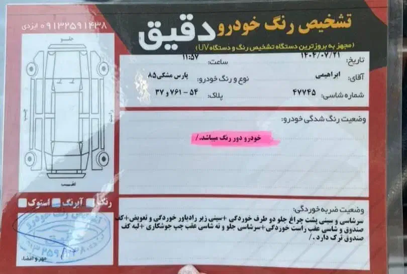 پژو پارس XU7ساده - 1385