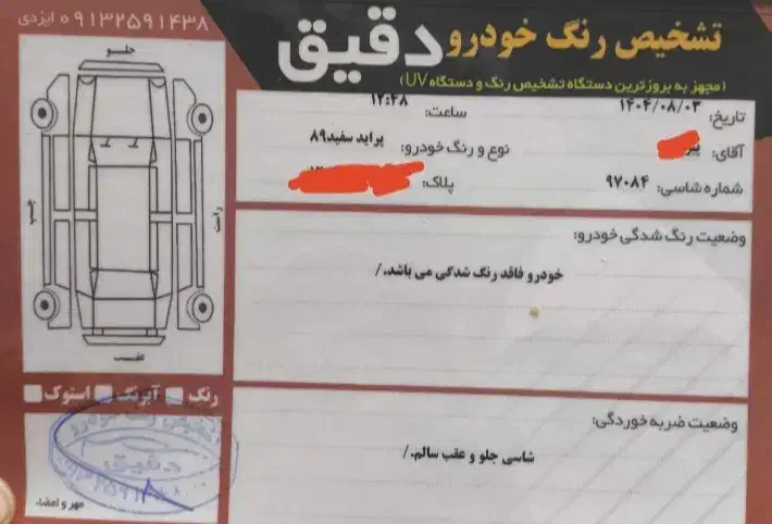 خودرو پراید، صبا آگهی ann_20893871