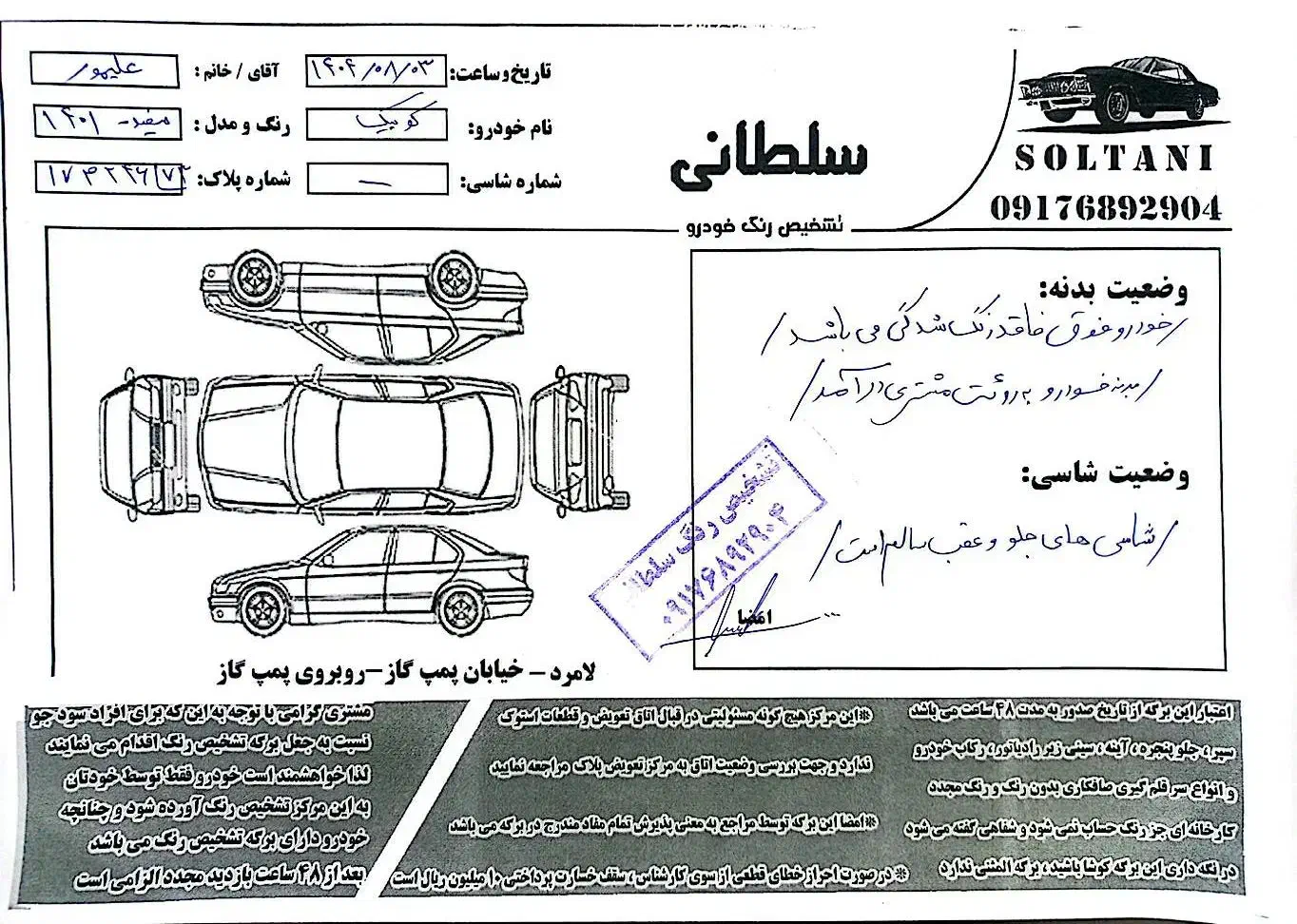 کوییک R دنده‌ای - 1401