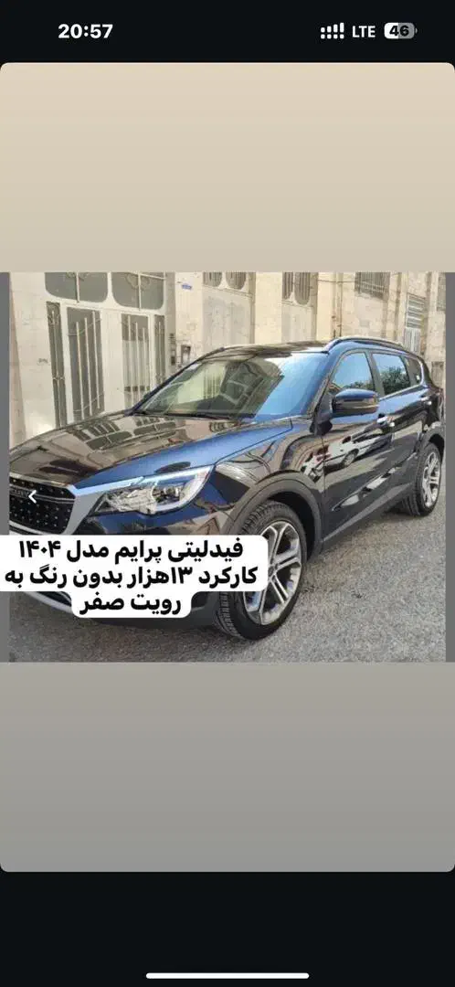خودرو فیدلیتی، پرایم آگهی ann_20894255