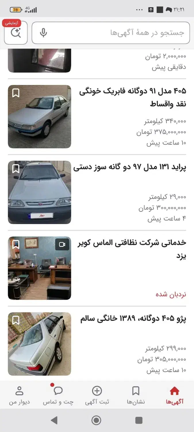 خودرو پراید، 151 آگهی ann_20894368
