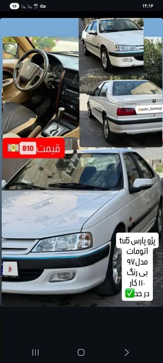 خودرو پژو، پارس آگهی ann_20894476