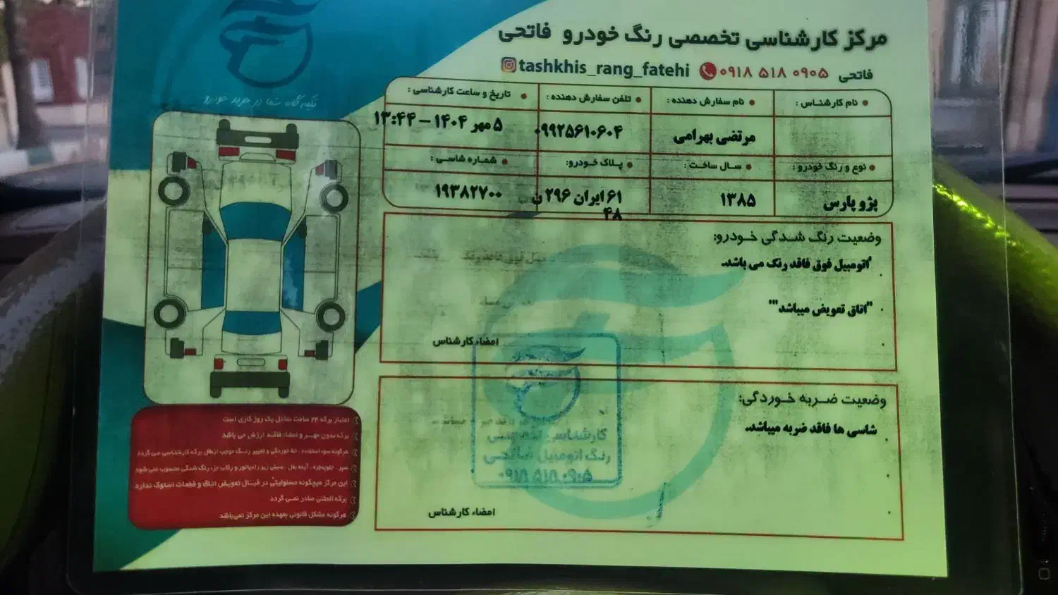 پژو پارس XU7ساده - 1385