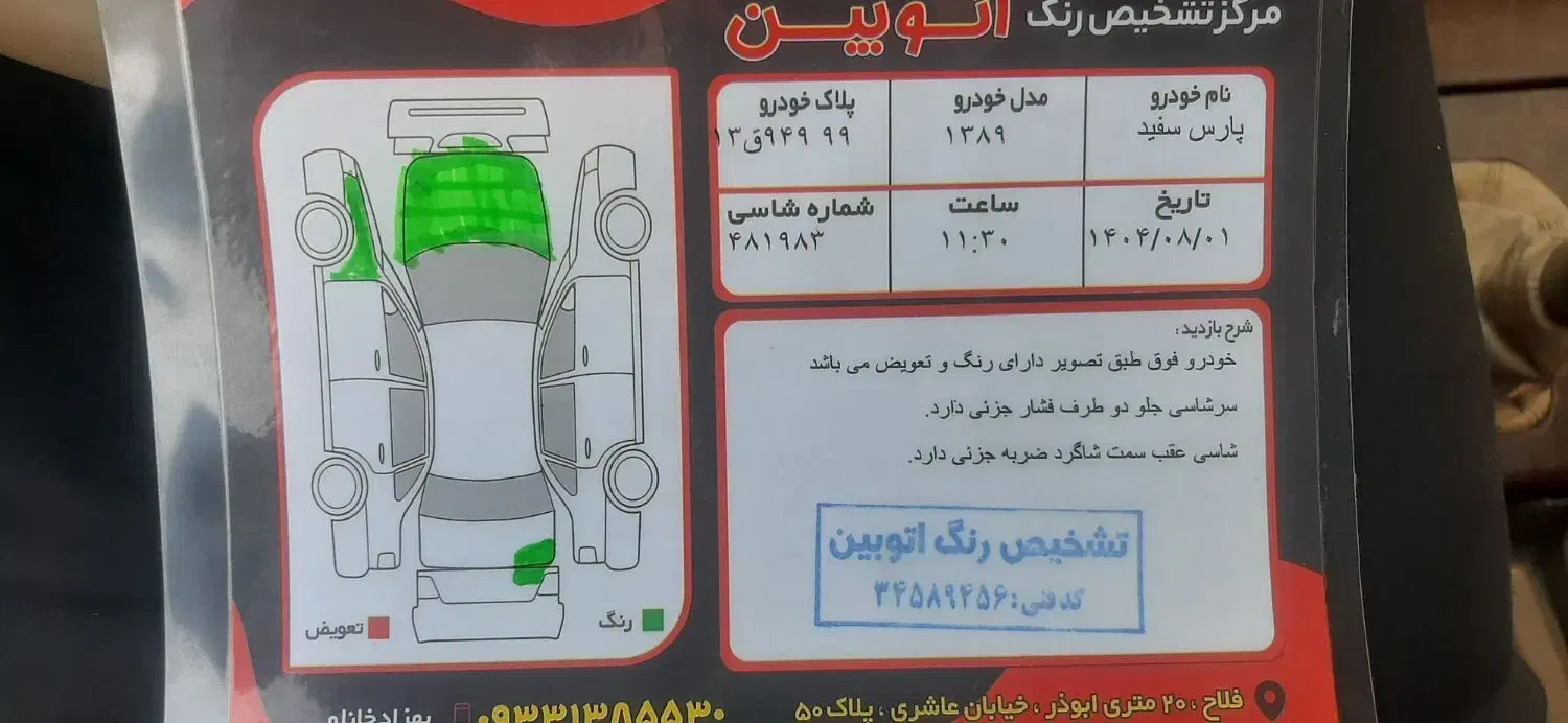 پژو پارس سال - 1389