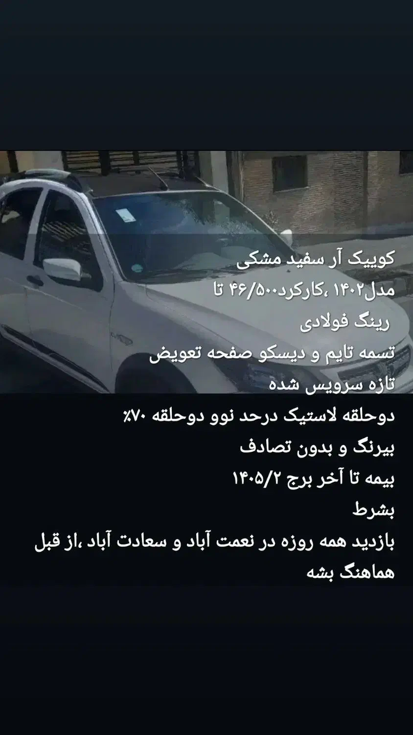 خودرو کوییک، R آگهی ann_20895124