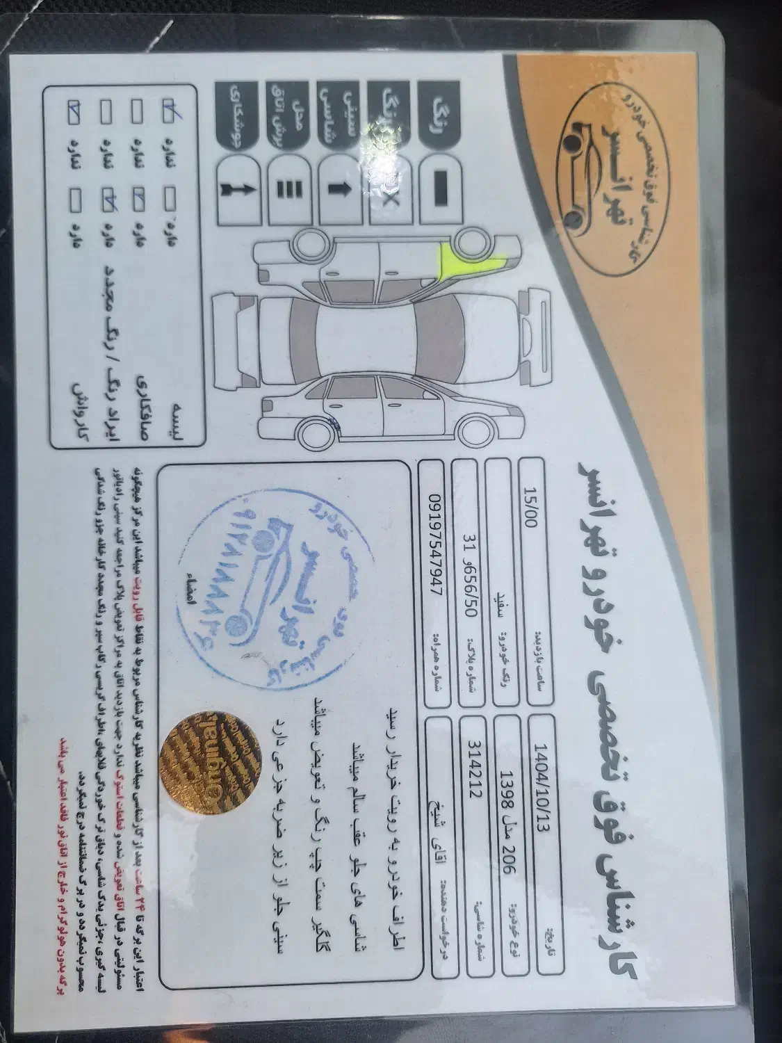 خودرو پژو، 206 آگهی ann_20895158