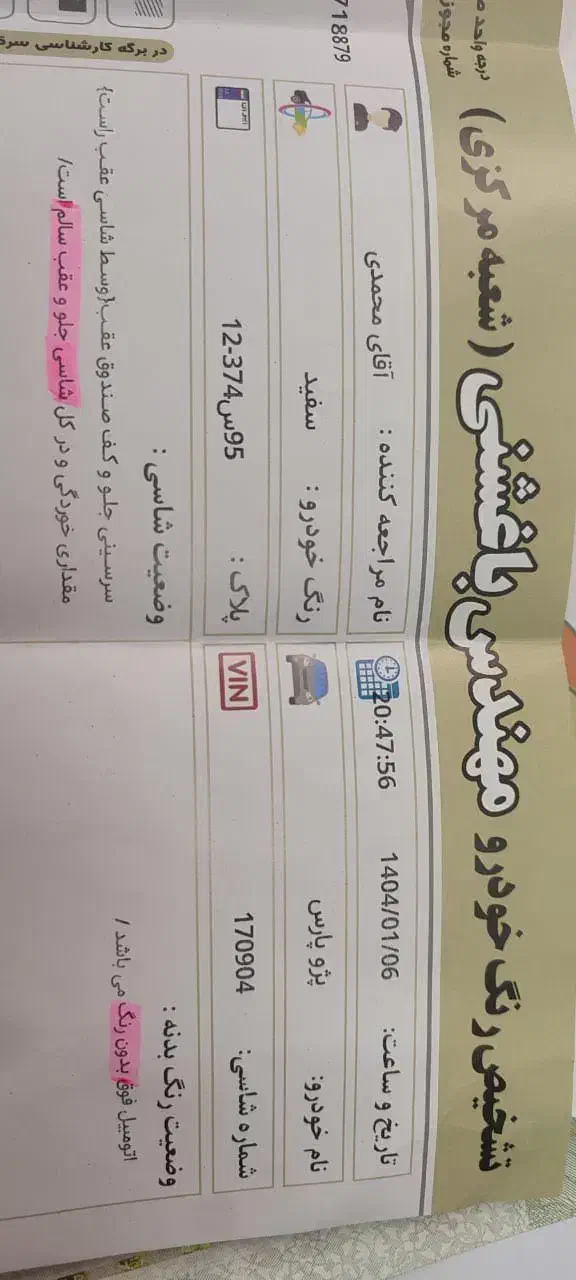 پژو پارس سال - 1400