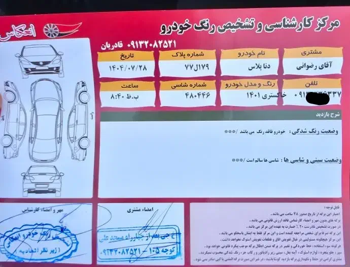دنا پلاس توربو اتوماتیک - 1401