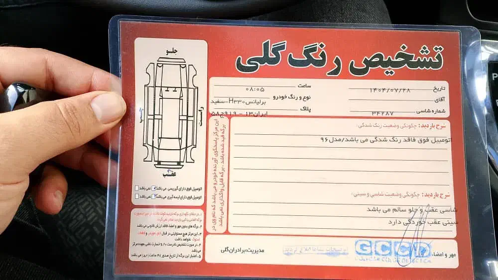 برلیانس H330 اتوماتیک 1500 - 1396