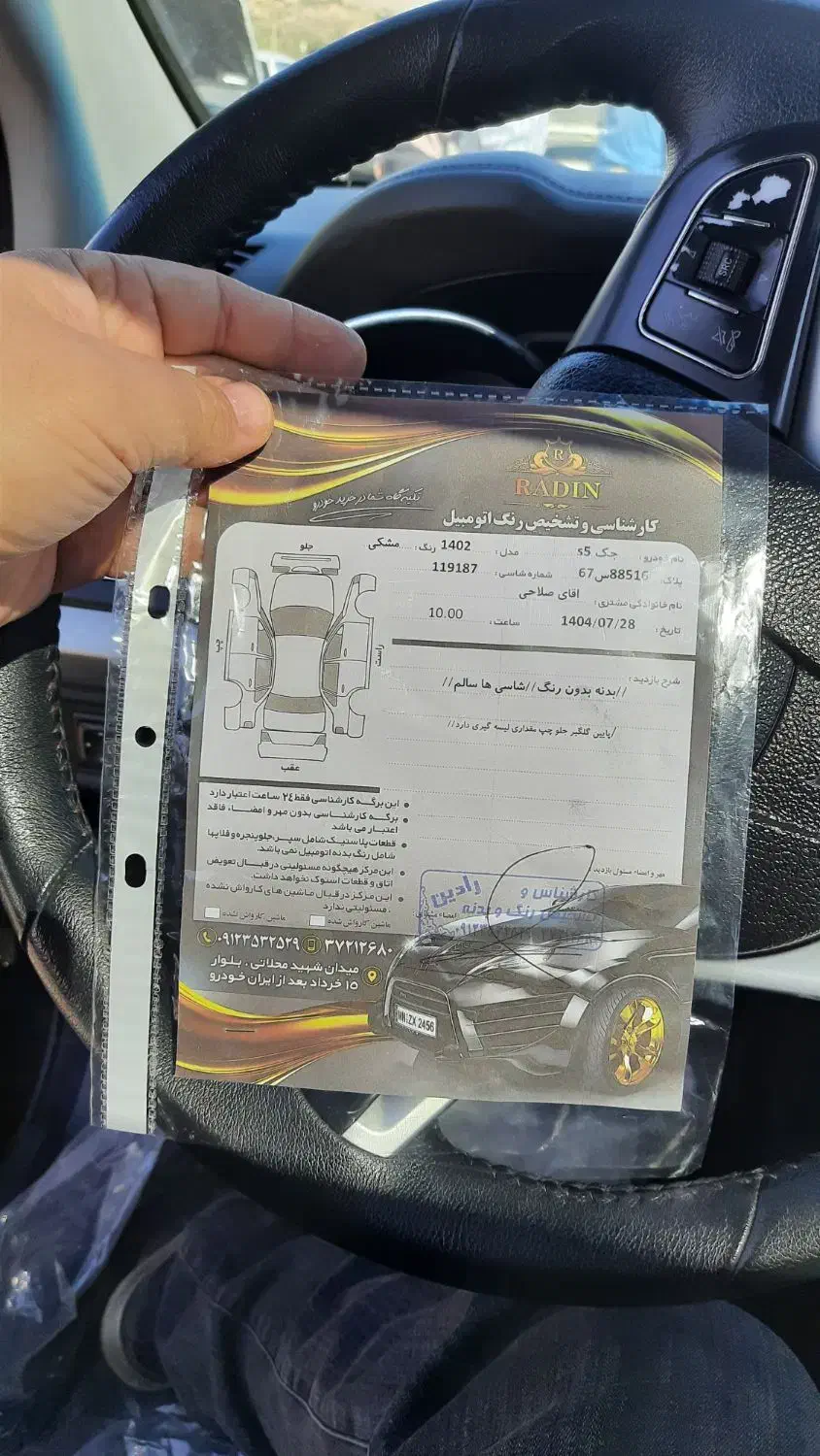 جک S5 اتوماتیک - 1402