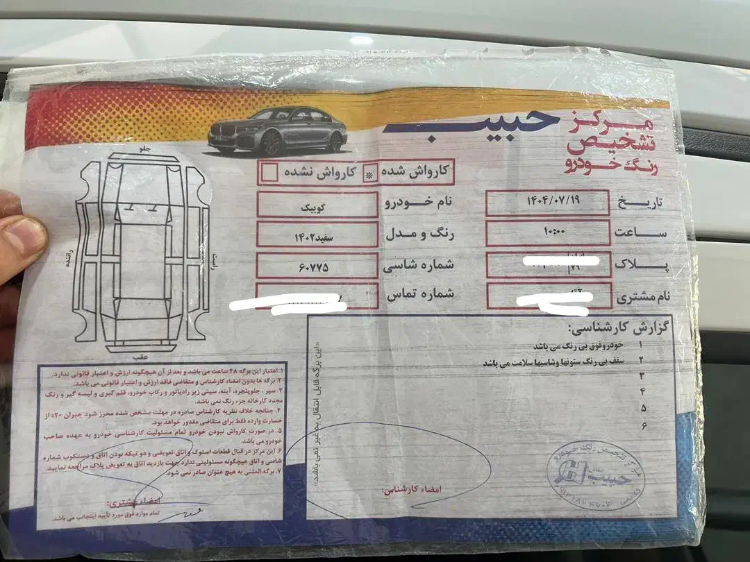 کوییک معمولی دنده‌ای - 1402