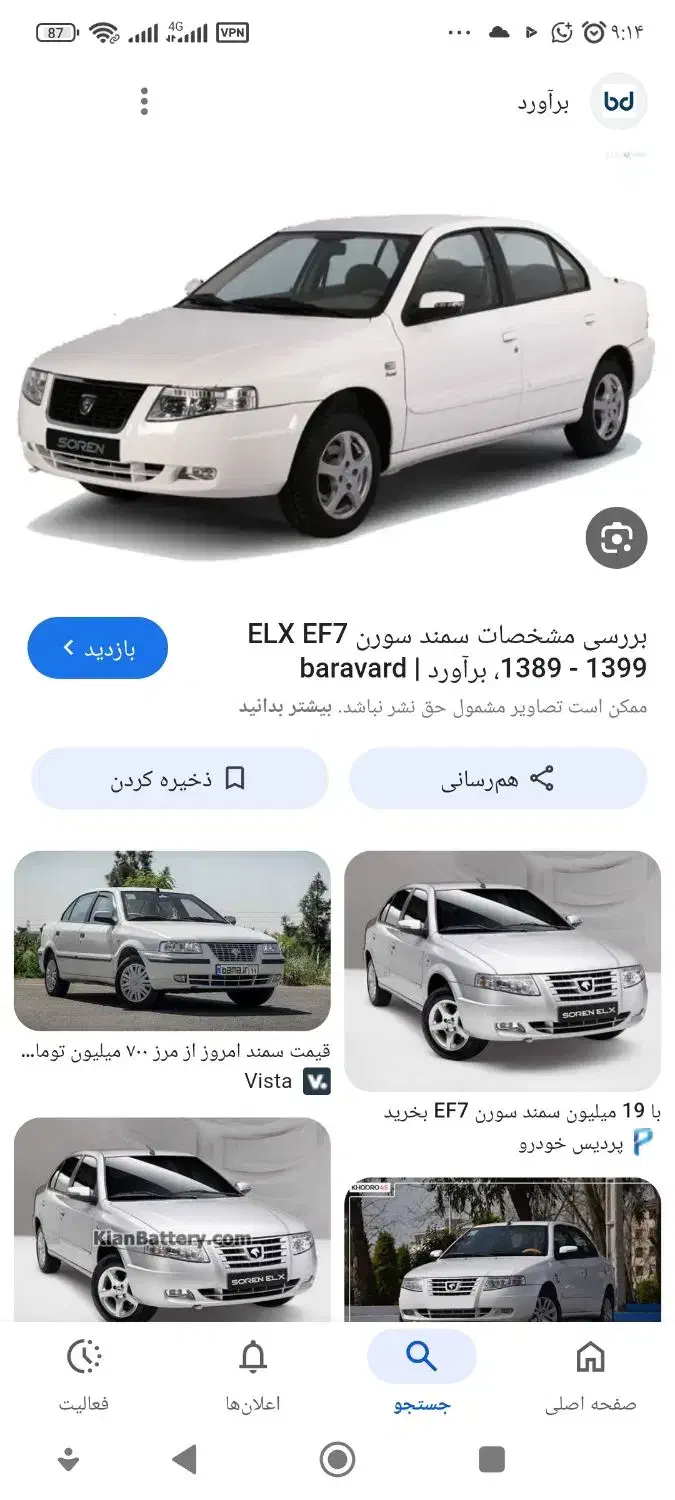 خودرو سمند، سورن آگهی ann_20895843