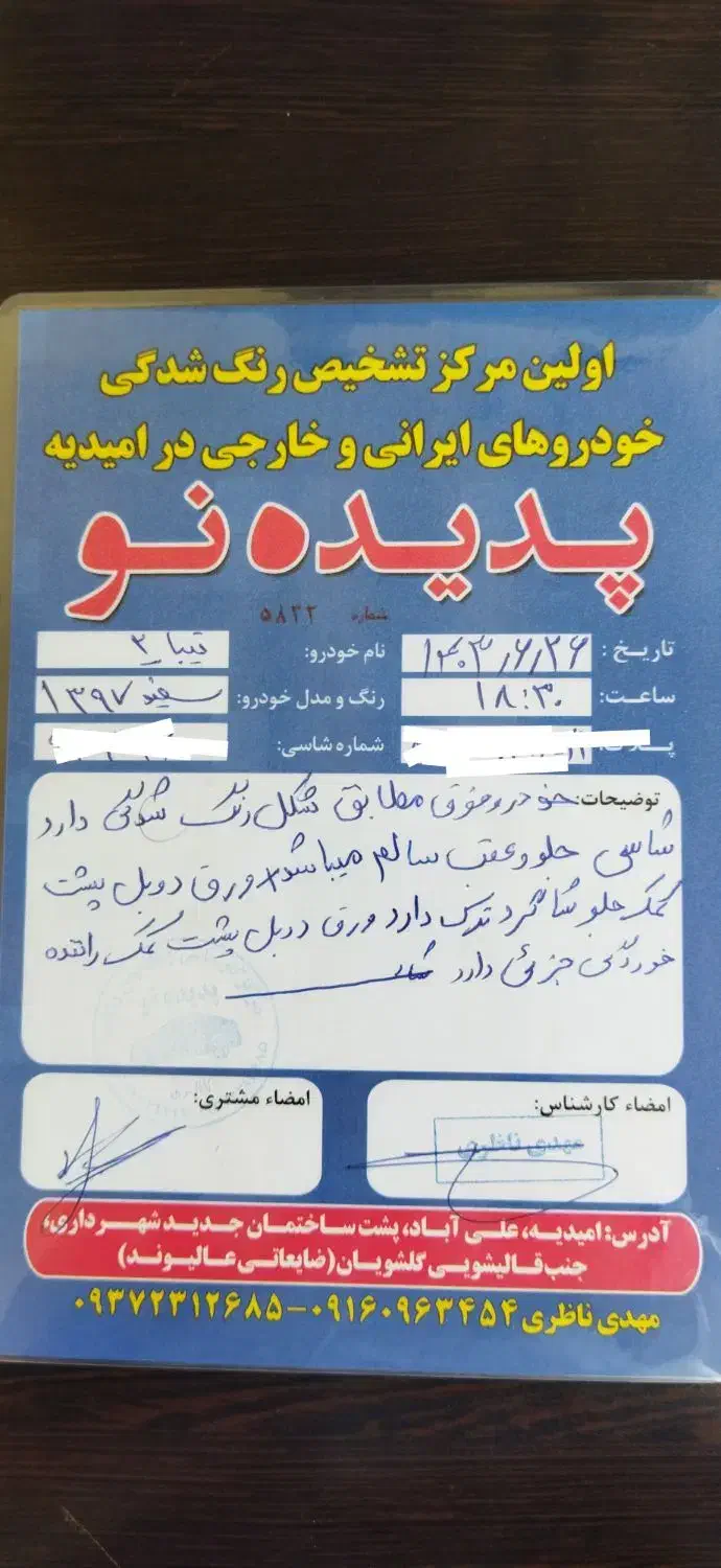 تیبا 2 EX رینگ آلومینیومی - 1397