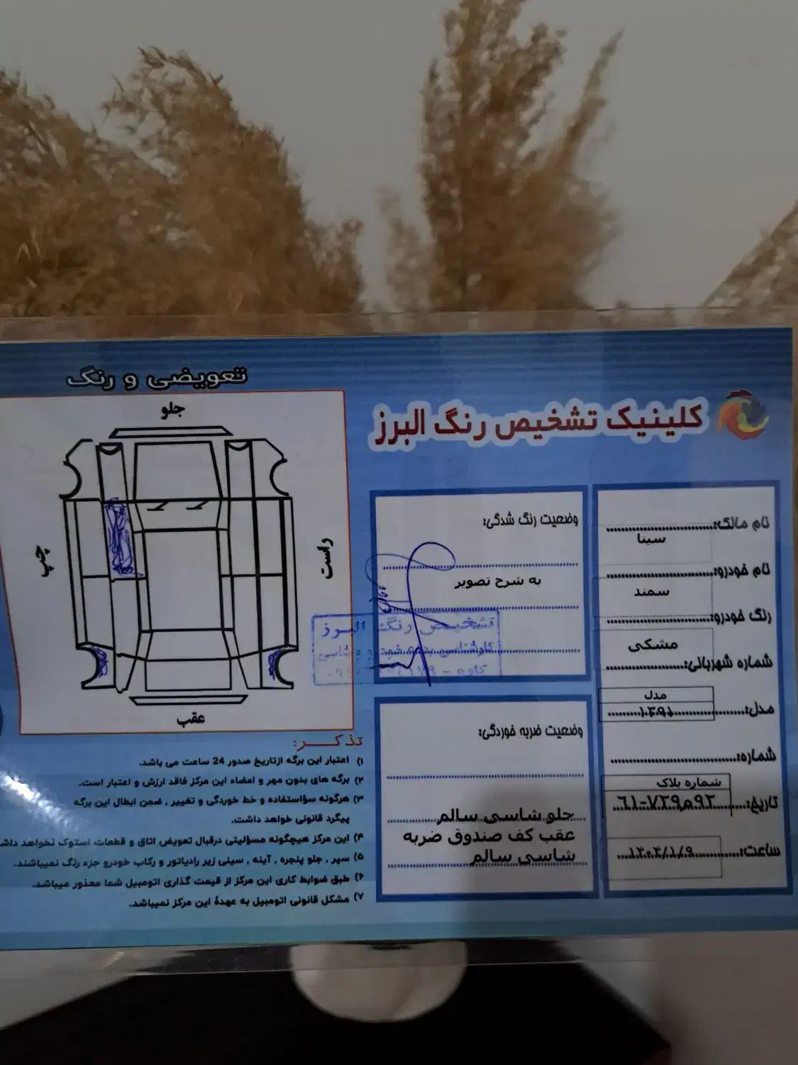 سمند سورن ELX EF7 - 1391