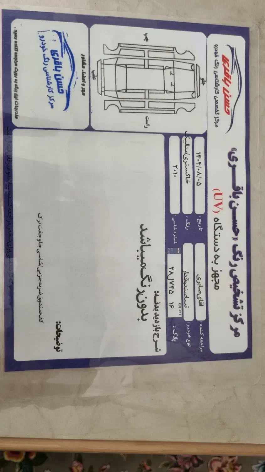 تیبا صندوق دار SX - 1395