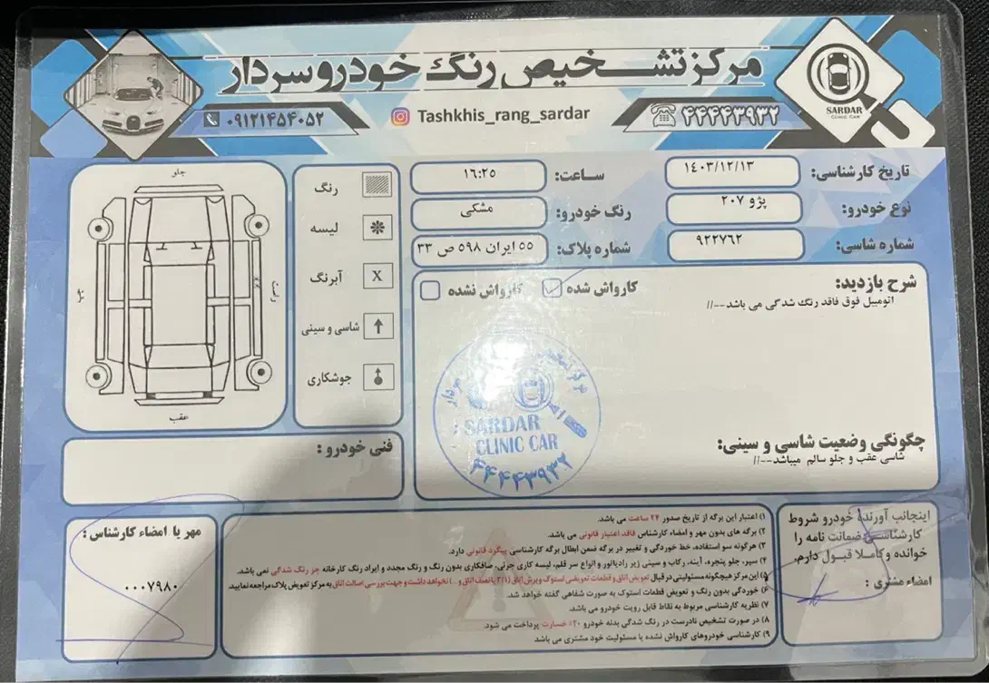 پژو 207 پانوراما دنده‌ای - 1401