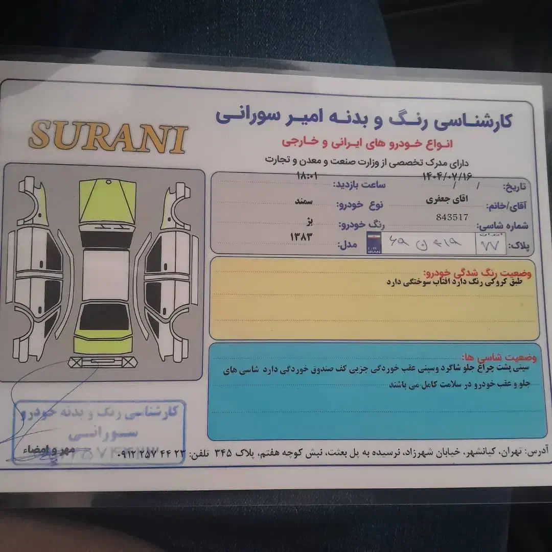 سمند LX XU7 - 1383