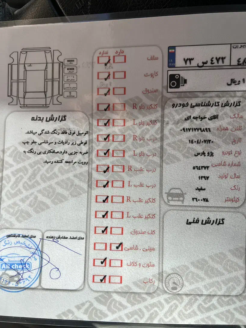 پژو پارس LX - 1397